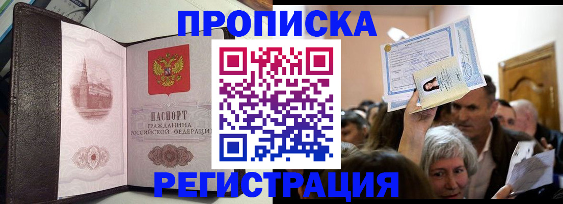 прописка законно в Ростовской области