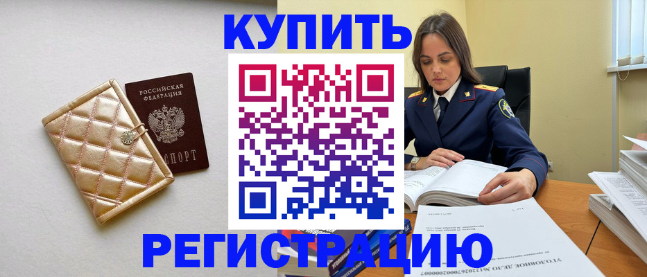 временная регистрация недорого в Ростовской области